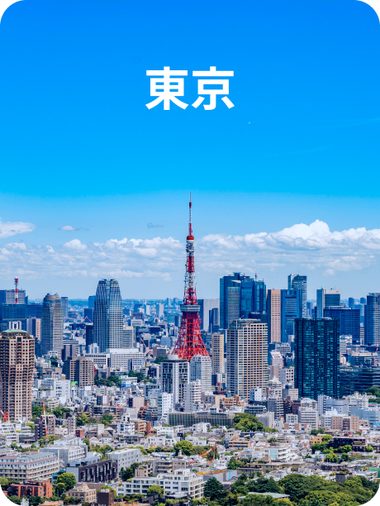 東京